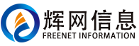 辉网信息