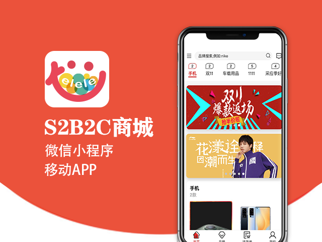 电商S2B2C商城系统