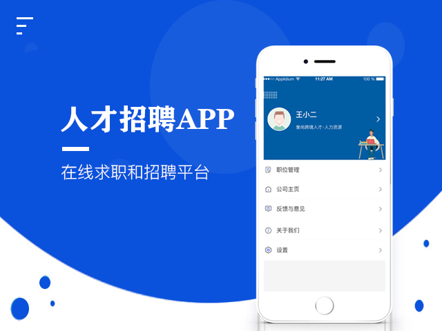 招聘平台