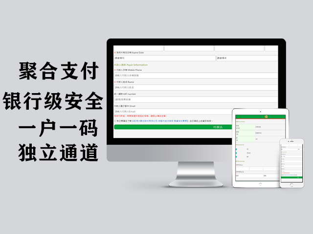 聚合支付