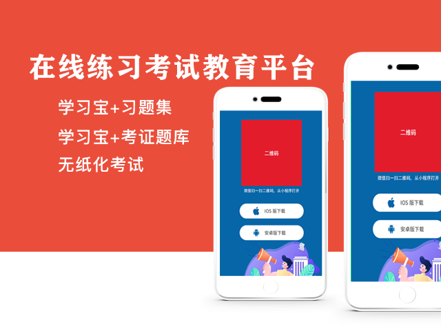 在线练习考试教育平台