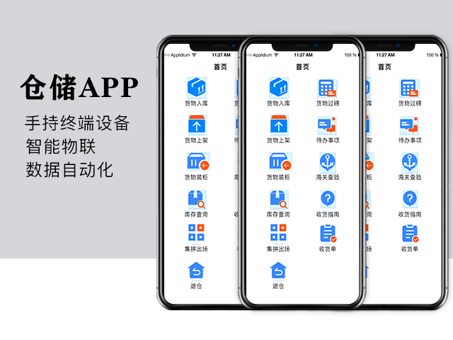 仓储手持app